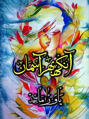 cover image of Aankh Bhar Aasman (Urdu)